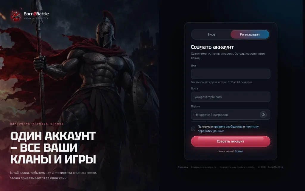 Регистрация: имя, почта и пароль
