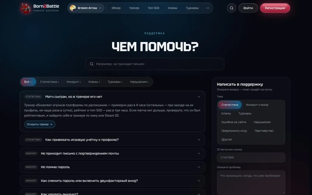 Поддержка: частые вопросы и форма обращения
